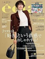 エクラ10月号.jpg